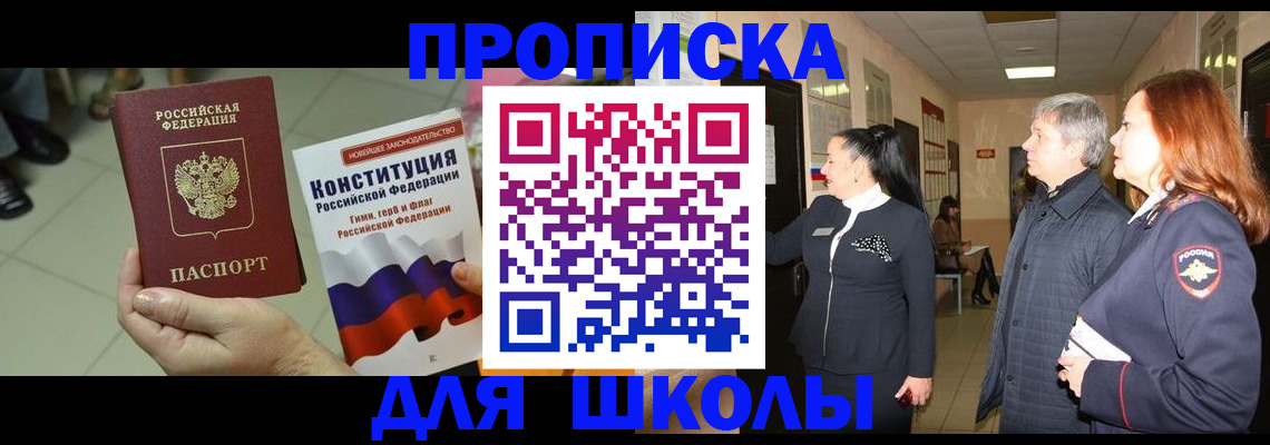 прописка законно в Чебаркуле