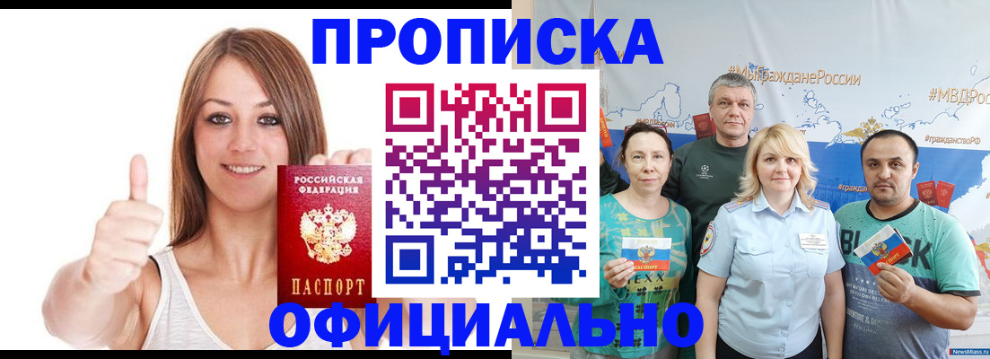 прописка штамп в Чебаркуле